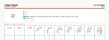 荷 kanji practice sheet (landscape) — umeshsensei.com