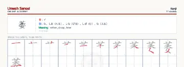 萎 kanji practice sheet (landscape) — umeshsensei.com
