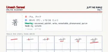 著 kanji practice sheet (portrait) — umeshsensei.com