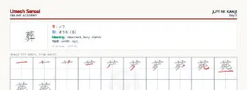葬 kanji practice sheet (landscape) — umeshsensei.com