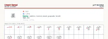 薬 kanji practice sheet (landscape) — umeshsensei.com