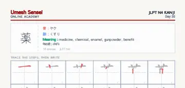 薬 kanji practice sheet (portrait) — umeshsensei.com