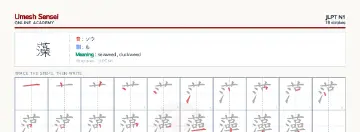 藻 kanji practice sheet (landscape) — umeshsensei.com