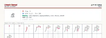 虚 kanji practice sheet (landscape) — umeshsensei.com