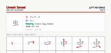 虫 kanji practice sheet (portrait) — umeshsensei.com