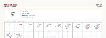 蛮 kanji practice sheet (landscape) — umeshsensei.com