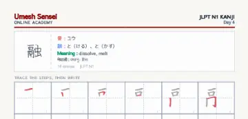 融 kanji practice sheet (portrait) — umeshsensei.com