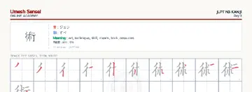 術 kanji practice sheet (landscape) — umeshsensei.com