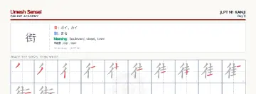 街 kanji practice sheet (landscape) — umeshsensei.com