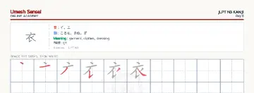 衣 kanji practice sheet (landscape) — umeshsensei.com