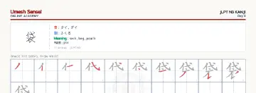 袋 kanji practice sheet (landscape) — umeshsensei.com