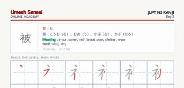 被 kanji practice sheet (portrait) — umeshsensei.com