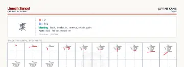 裏 kanji practice sheet (landscape) — umeshsensei.com