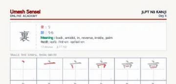 裏 kanji practice sheet (portrait) — umeshsensei.com