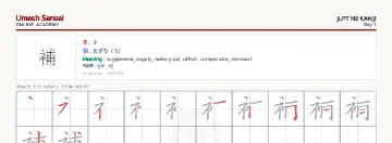 補 kanji practice sheet (landscape) — umeshsensei.com