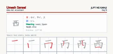 西 kanji practice sheet (portrait) — umeshsensei.com