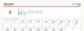覆 kanji practice sheet (landscape) — umeshsensei.com