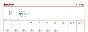 覧 kanji practice sheet (landscape) — umeshsensei.com