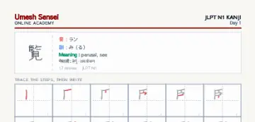 覧 kanji practice sheet (portrait) — umeshsensei.com