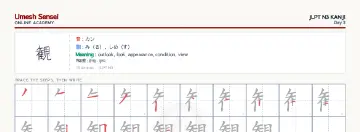 観 kanji practice sheet (landscape) — umeshsensei.com