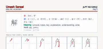 解 kanji practice sheet (portrait) — umeshsensei.com