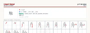 触 kanji practice sheet (landscape) — umeshsensei.com