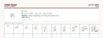 託 kanji practice sheet (landscape) — umeshsensei.com