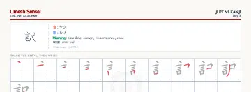 訳 kanji practice sheet (landscape) — umeshsensei.com
