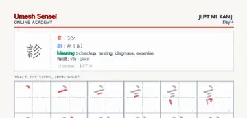 診 kanji practice sheet (portrait) — umeshsensei.com