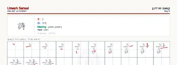 詩 kanji practice sheet (landscape) — umeshsensei.com