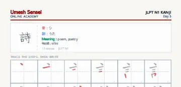 詩 kanji practice sheet (portrait) — umeshsensei.com