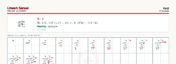 詫 kanji practice sheet (landscape) — umeshsensei.com