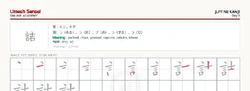 詰 kanji practice sheet (landscape) — umeshsensei.com