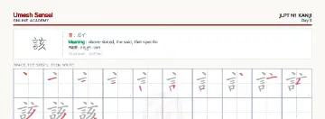 該 kanji practice sheet (landscape) — umeshsensei.com