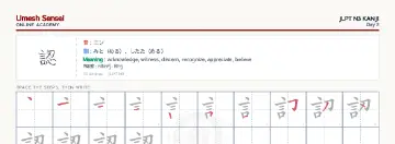 認 kanji practice sheet (landscape) — umeshsensei.com