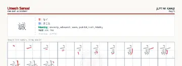 誠 kanji practice sheet (landscape) — umeshsensei.com