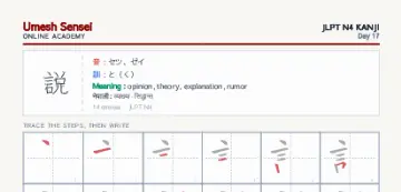 説 kanji practice sheet (portrait) — umeshsensei.com