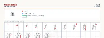 誰 kanji practice sheet (landscape) — umeshsensei.com