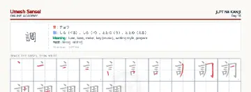 調 kanji practice sheet (landscape) — umeshsensei.com