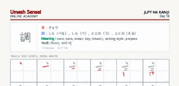 調 kanji practice sheet (portrait) — umeshsensei.com