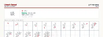 談 kanji practice sheet (landscape) — umeshsensei.com