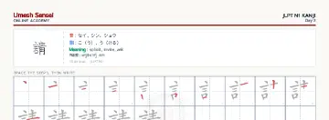 請 kanji practice sheet (landscape) — umeshsensei.com