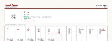 諸 kanji practice sheet (landscape) — umeshsensei.com