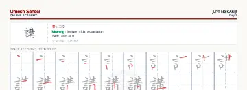 講 kanji practice sheet (landscape) — umeshsensei.com