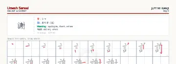 謝 kanji practice sheet (landscape) — umeshsensei.com