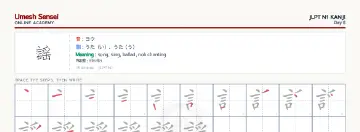 謡 kanji practice sheet (landscape) — umeshsensei.com