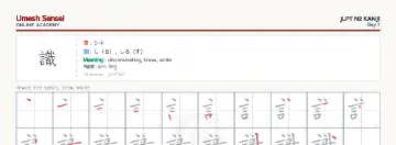 識 kanji practice sheet (landscape) — umeshsensei.com