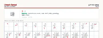 譜 kanji practice sheet (landscape) — umeshsensei.com