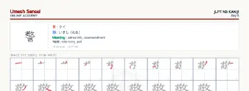 警 kanji practice sheet (landscape) — umeshsensei.com