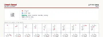 譲 kanji practice sheet (landscape) — umeshsensei.com